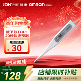 欧姆龙（OMRON）电子体温计 腋下温度计 20s快速预测 MC-686 年货节
