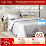 水星家纺四件套60支新疆长绒棉抑菌被套枕套床单高密贡缎双人套件1.5米床