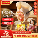 湾仔码头虾皇水饺400g24只早餐食品速食半成品面点生鲜速冻饺子
