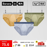 蕉内银皮301P男士三角内裤天丝莫代尔棉裆7A抗菌冰丝透气四季礼盒3件