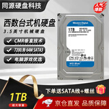 希捷非全新WD西部数据黑盘高速游戏4TB机械硬盘希捷1T 2T 3T 6T电脑台式机垂直存储阵列紫盘监控录像机 1TB 西数7200转64M缓存【家用/办公/静音】
