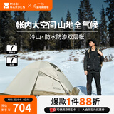 牧高笛（MOBIGARDEN） 冷山plus 户外徒步露营高山沙漠雪线四季带雪裙帐篷 双人带雪裙-晨雾白