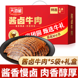 天海藏酱卤牛肉100g*5袋  熟食开袋即食健身年货过节送礼款