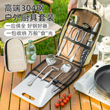 半物生活户外厨具套装便携不锈钢露营刀具菜板自驾游烧烤工具餐具车载炊具