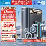 美的（Midea）家用净水机星河2.0净矿净水器双水直饮1200G6年RO矿物质0阻垢剂 反渗透厨下式净饮机pro升级款系列