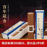 普云沉香檀香线香艾草香藏香印度老山卧香室内艾草熏香艾香蚊香 藏香线香约310支-冥思悟道 200g