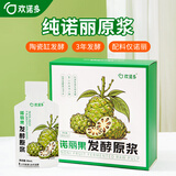 欢诺多 诺丽果发酵原浆 纯诺丽酵素原液果汁孝素30ml*10袋年货送礼