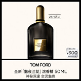 TOM FORD魅夜兰花浓香精50ML TF香水男女士香水花香调 女士香水生日礼物