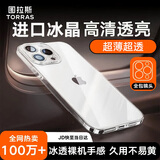 图拉斯冰透壳【久用不发黄】适用苹果14promax手机壳iPhone 14 Pro Max保护套镜头全包超薄防摔透明壳