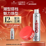 施华蔻专业纹理蓬松清爽男士发蜡发胶定型喷雾300ml质感发蜡85ml持久定型