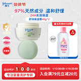 强生（Johnson）婴儿天然舒润保湿面霜40g无香 新生儿宝宝保湿润肤舒缓补水防干红