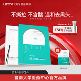丽普司肽（lipostides）专研净透去黑头鼻贴细腻毛孔清洁套装男女导出毛孔黑头贴神器 1盒装