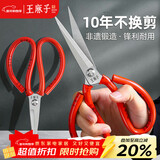 王麻子剪刀家用 不锈钢剪纸裁缝剪子 红色防锈多功能尖头锋利中号剪刀