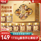 百草味坚果礼盒1730g/1338g混发 含开心果夏威夷果送礼商务团购