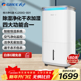 格力（GREE）【加湿除醛四合一】加湿器/空气净化器/除湿机/干衣机 APP智控 除异味烟味除甲醛 家用空气净化器 KJ200G-B01【净化+除湿+干衣+加湿】