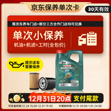 嘉实多（Castrol）磁护智E版单次小保养卡 0W-20 SP 4L 含机油+机滤+工时 汽车保养