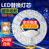 星泽兴 led灯盘吸顶灯芯替换灯板灯泡圆形磁吸灯条灯管风扇灯光源模组 升级超亮无频闪-24W白光-直径17cm