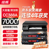 绘威CC388A 88A大容量硒鼓适用惠普HP M1136 mfp 388a墨盒P1106 P1108 plus M126a/nw M1213nf 1216nfh打印机粉盒
