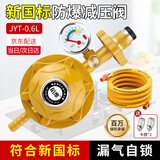 际工液化气煤气减压阀煤气罐家用新国标防爆低压安全阀燃气管自闭阀门 0.6L减压阀带表+1.5m煤气管（赠