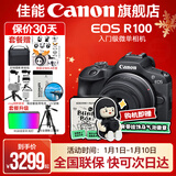 佳能r100 入门级微单相机 旅行家用学生vlog视频 4k小巧便携半画幅 数码相机 R100套机+RF50 1.8【精选拍人像】 套餐四【拍套四0元升级套餐五~免费升级不加价】