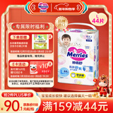 花王妙而舒品牌进口拉拉裤L44片(9-14kg)大号婴儿尿不湿舒爽弹力腰围