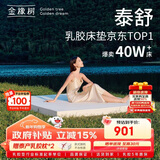 金橡树泰舒天然乳胶床垫泰国原液进口儿童学生床垫  1.2*2米 软硬适中