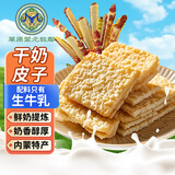 草原蒙元牧都 干奶皮子内蒙古特产90g无蔗糖手工纯酪奶豆腐奶制品糖葫芦零食