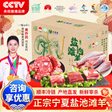 天肴港宁夏正宗盐池滩羊肉礼盒春节提货卡年货礼品卡节日送礼券 598型