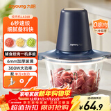 九阳（Joyoung）绞肉机家用绞馅机碎肉机电动多功能辅食料理机 打肉机肉馅蒜蓉机绞肉机2L S18-LA268 