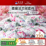 富安娜床笠四件套法兰绒保暖床笠被套冬季防静电双人加大床品230*229cm