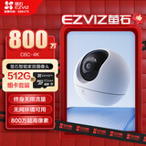 萤石C6c 4K·4G流量版+512G监控专用存储卡 800万极清 三卡配置全网通 全彩夜视 室内4G网络监控摄像头