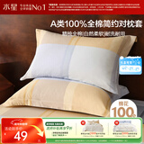 水星家纺枕套纯棉100%全棉枕头套单件A类枕头罩床上用品对枕套48x74cm