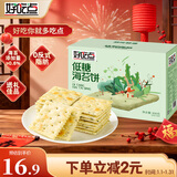 好吃点低糖海苔苏打饼干800g独立小包装 企业采购办公室分享小零食