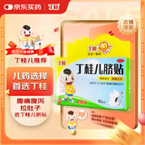 【儿科好药】亚宝 丁桂儿脐贴10贴 儿童药肚脐贴拉肚子腹泻贴胀气贴腹痛贴肠绞痛止泻儿科专科用药宝宝一贴灵