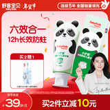 舒客宝贝儿童牙膏小护盾护齿含氟青少年长效防蛀10-12岁60g*1口味新老随机