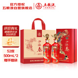 五粮液股份出品 四海春禧酒 纯粮食白酒 52度500ml*2瓶 送礼佳品