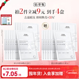 佰草集【2.0美白特证】新七白奶皮补水面膜祛斑黄提亮 男女贴片式6片