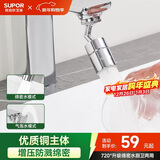 苏泊尔（SUPOR）720°万向水龙头延伸器转接头起泡过滤器面盆卫生间防溅水神器s