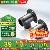 名爵（MEJUE）淋浴花洒龙头暗装转明装转接头明暗移位接头精铜2个装Z-0071