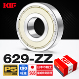 KIF日本进口迷你微型小轴承型号大全608Z小型688ZZ小号626高速r188精密698轮滑625滑板车628 607 606 693内径8mm 内9外26厚8【P5级】629-ZZ铁封 其他