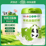 花园有机全脂奶粉800g新疆0添加中老年成人高钙奶粉营养礼品