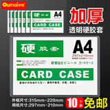 欧唛（oumai）透明硬胶套加厚双面硬卡套PVC文件保护套文件袋硬塑料卡套文件套卡k士  A4加厚透明硬胶套10个装（不带磁贴）
