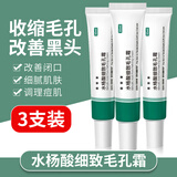 佰萃莱水杨酸细致毛孔霜黑头粉刺痘印可搭15%壬二酸凝胶紧致毛孔收缩3支