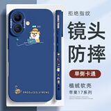 XP适用苹果17手机壳镜头全包iphone17软壳散热硅胶卡通男女生防摔高级感保护外壳-克莱因蓝充电柴犬