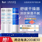 依泉（Uriage）润唇膏3件套保湿补水唇膜防干裂 日夜修护  【新年礼物】