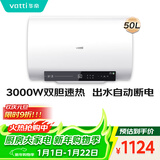 华帝（VATTI）电热水器家用 超薄双胆扁桶3000w速热6.8倍增容节能出水断电 DDF50-i14201 50升 以旧换新上门安装