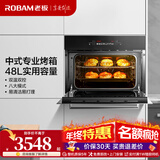 老板（Robam） 烤箱R073X嵌入式 40L大容量触控屏家用嵌入式电烤箱精准控温专业烤箱