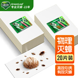 绿叶蟑螂粘板20片送引诱剂20袋灭蟑杀蛮蠊粘蟑螂纸GL2118-1