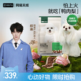 网易严选犬粮 全价三拼鸭肉梨狗粮冻干中大型幼犬成犬通用去泪痕泰迪10kg 