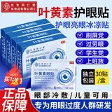 同仁堂护眼贴眼膜贴叶黄素中老年人视力模糊不清眼睛冷敷贴非蒸汽眼罩YT